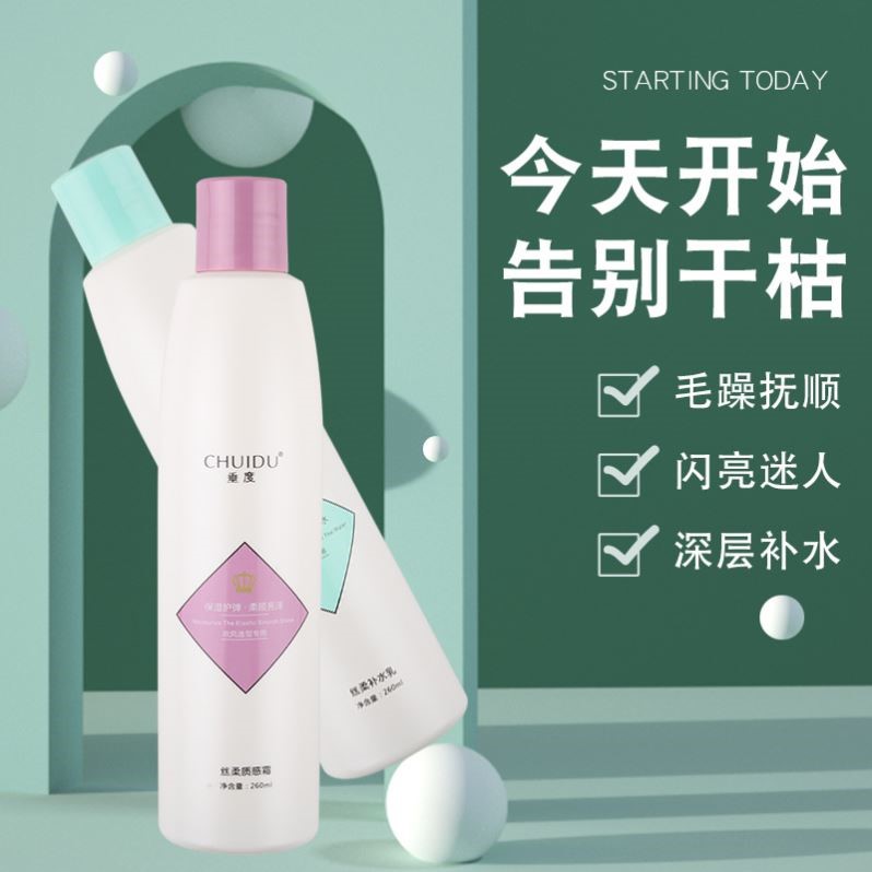 chuidu垂度丝柔质感霜补水乳保湿护卷抚平毛躁免洗护发素修复干枯