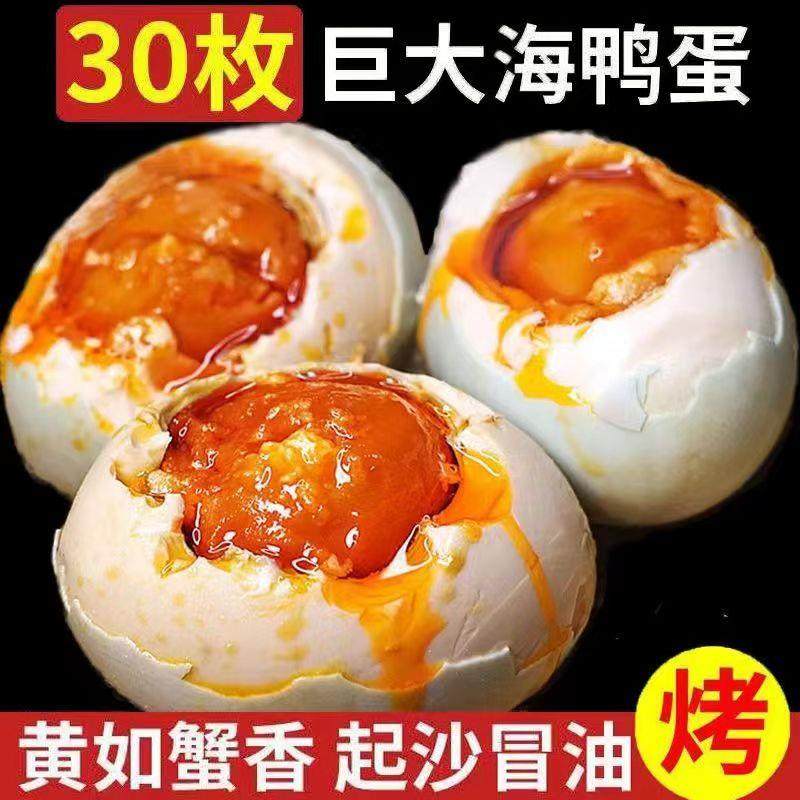 烤海鸭蛋整箱发货农家散养烤鸭蛋流油开袋即食蛋黄流油
