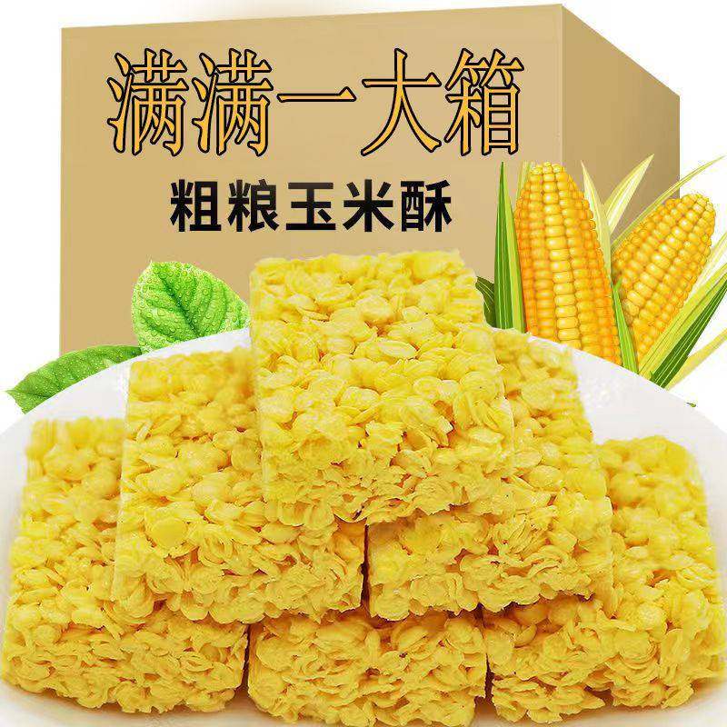 全店选3件送50包零食】粗粮玉米酥非油炸多散装办公室休闲点心