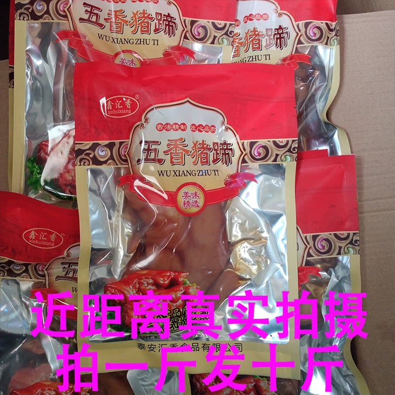 猪蹄开袋即食猪脚卤猪蹄猪手五香