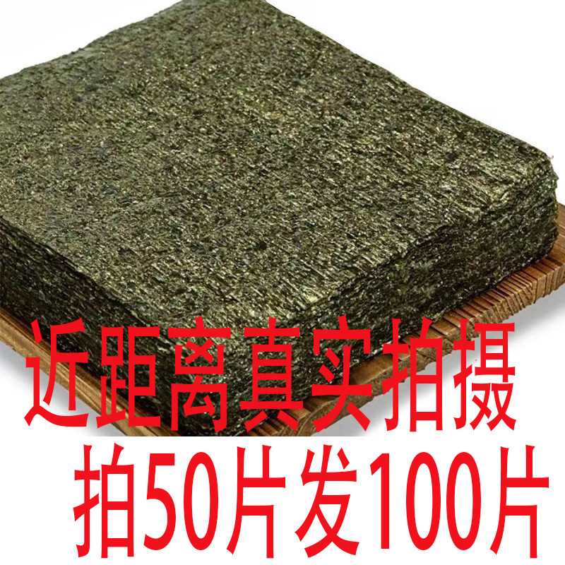 寿司海苔大片50张做紫菜片包饭专