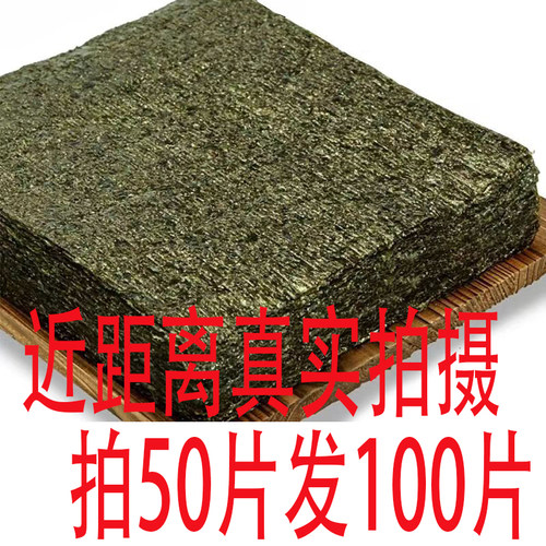寿司海苔大片50张做紫菜片包饭专