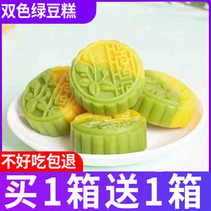 双色冰沙绿豆糕绿豆饼板栗饼传统糕点点心小零食独立包装休闲食品