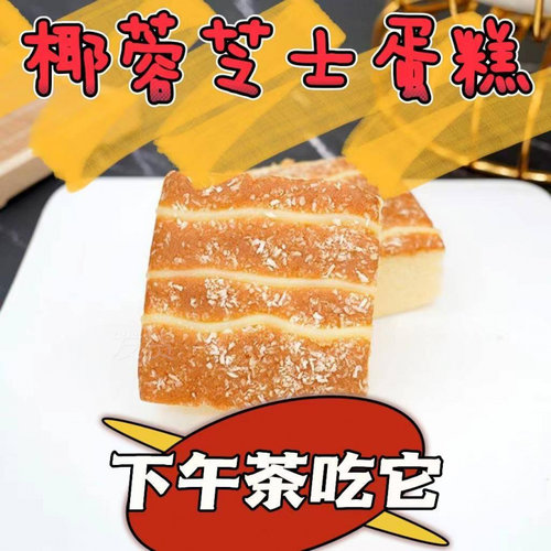 椰蓉芝士蛋糕椰丝芝士面包营养早