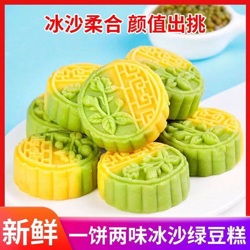 发货双色冰沙绿豆糕绿豆饼传统糕点网红点心