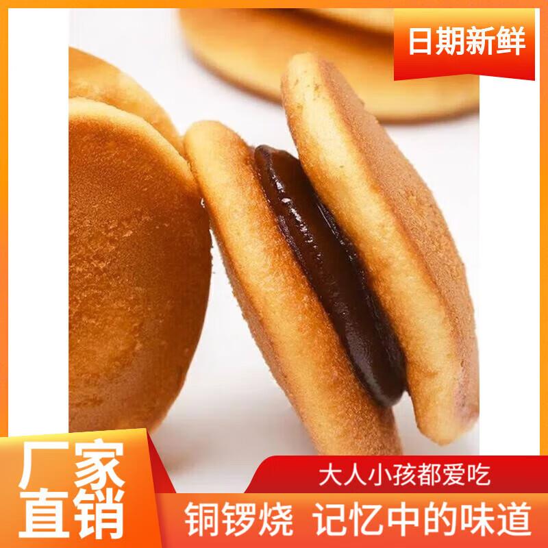 夹铜锣烧红豆味香芋味板栗味糕点餐小面包心蛋糕休闲零食早小吃