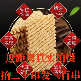 兰花串豆干花干豆腐串干串豆腐干山东特产干豆制品食材干货麻辣烫