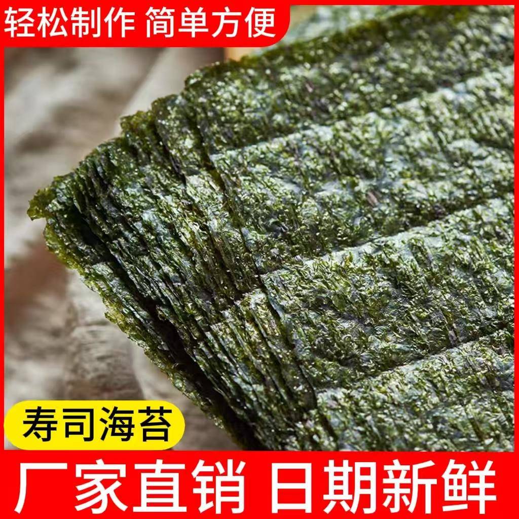 寿司海苔片包50张做紫菜片饭专用材料材家用工具套装食全套