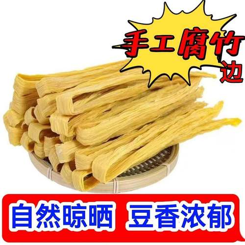手工腐竹边凉拌商用卤菜火锅麻辣烫豆制品腐竹条豆皮
