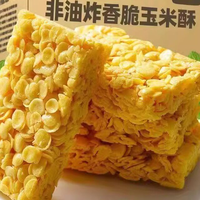 粗粮玉米酥谷物休闲小零食散装酥脆玉米片
