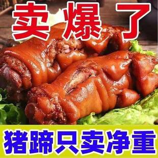 五香酱猪蹄香卤猪蹄熟食真空包装即食猪脚猪手猪爪零食下酒菜小吃