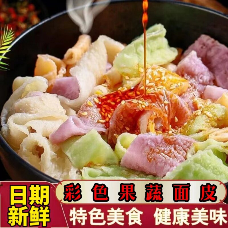 果蔬干面皮干凉皮干货速食免煮即