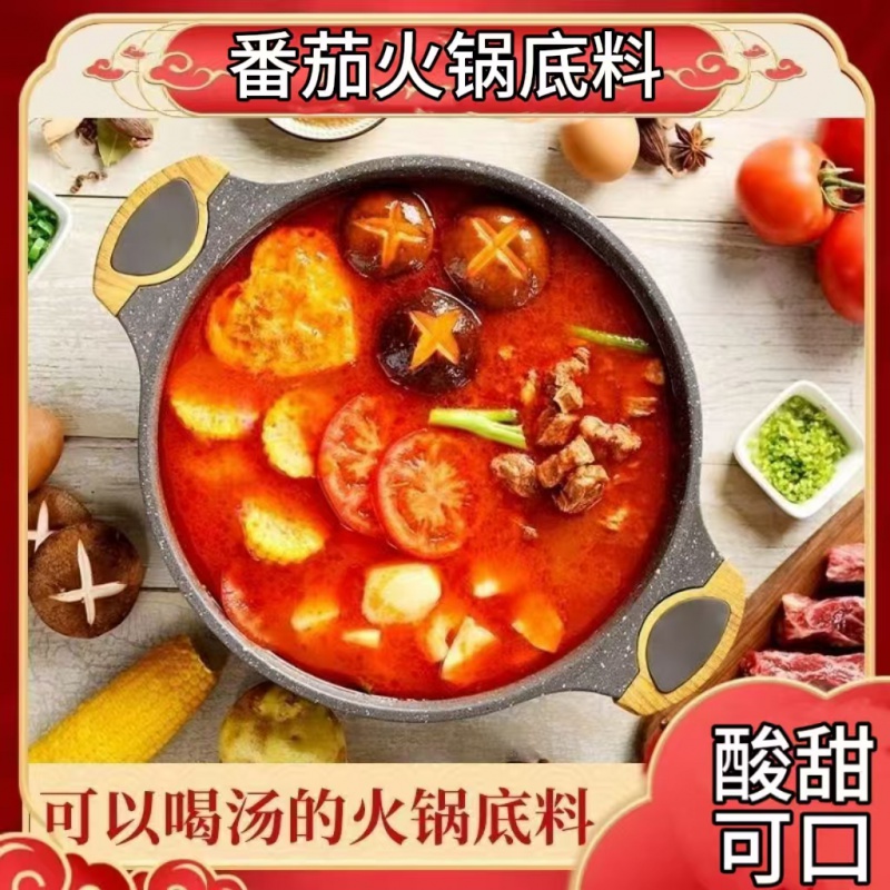番茄火锅底料小包装一人份调料包浓汤包番茄酱蕃茄锅底肥牛