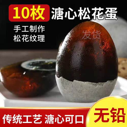 无铅工艺皮鸭蛋溏心蛋实惠松花蛋