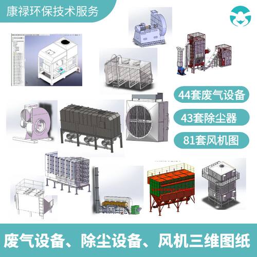 废气处理设备3D图纸RTO除尘器湿式静电活性炭RCO催化燃烧生产拆图