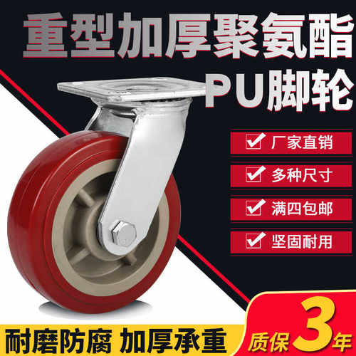 4寸静音耐磨重型脚轮聚氨酯