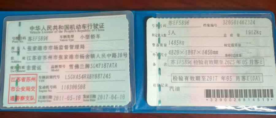 10月23日苏州管理局苏EF5896雪佛兰小型轿车1辆网络拍卖公告