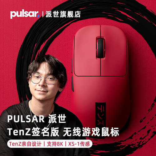 PULSAR派世-TENZ联名3950新品8K