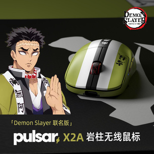 對稱無線電競游戲鼠標 Pulsar 派世 X2A 原相3395 鬼滅聯名