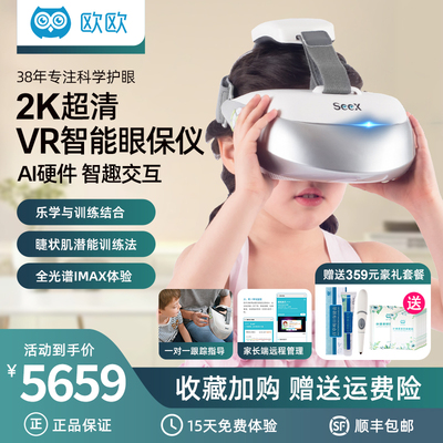 欧欧儿童眼部按摩仪器学生儿童视力训练仪护眼仪近弱远视眼睛疲劳