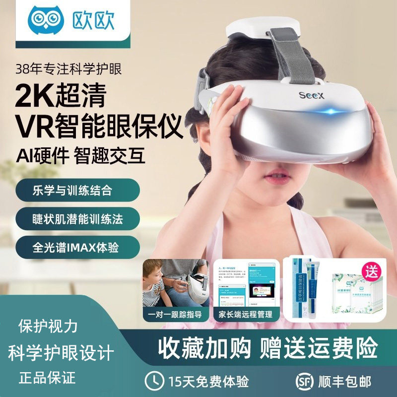 儿童眼部按摩仪器学生儿童视力训练仪护眼仪近弱远视眼睛疲劳