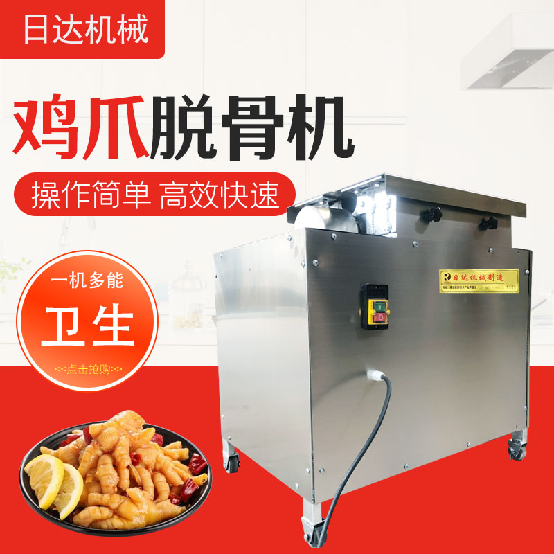 全自动无骨鸡爪脱骨机凤