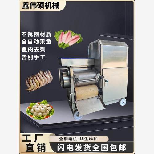 鱼肉采肉机鲢鱼鲅鱼去骨