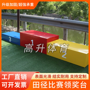 钢质领奖台木质运动会领奖台儿童幼儿园颁奖台比赛发奖台可定制