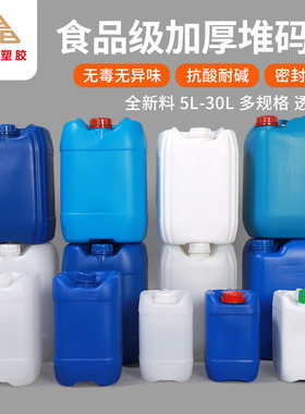 食品级25L化工堆码桶密封5L/10公斤20L香精香料废液桶方形塑料桶