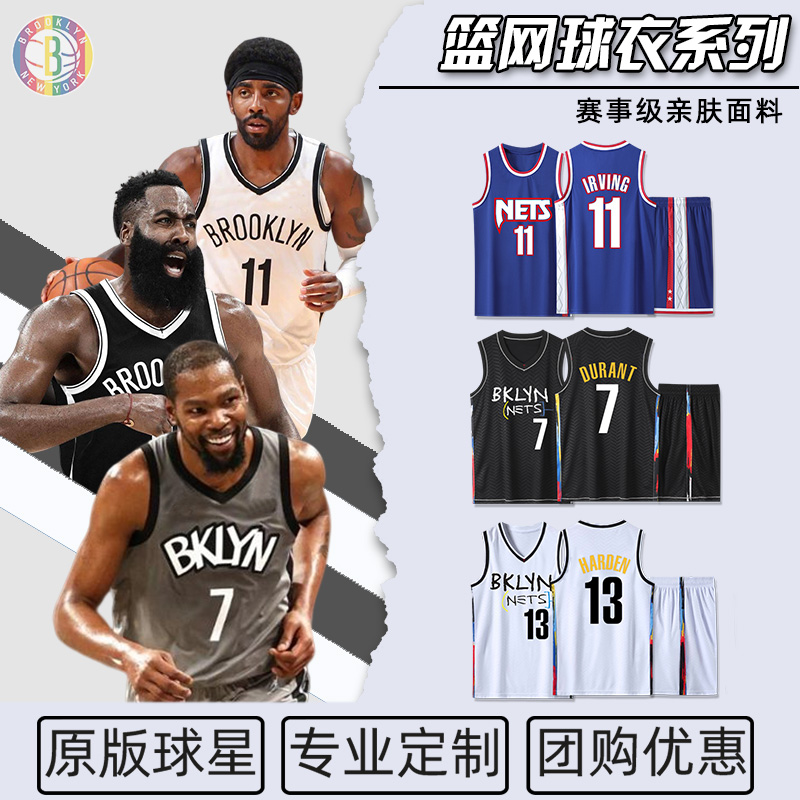 篮网队欧文11号球衣杜兰特10号西蒙斯哈登篮球服城市版套装男定制