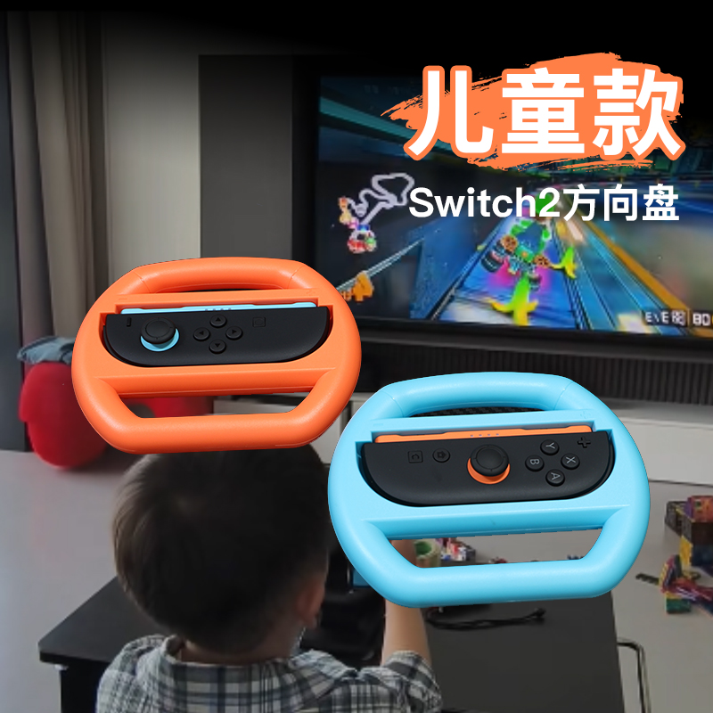 适用于任天堂switch2代游戏主机方向盘马里奥赛车9世界外设握把sports体感游戏专用配件手绳腕带羽毛球拍