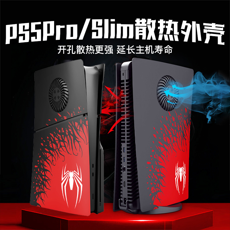 ps5pro蜘蛛slim侧板替换外壳