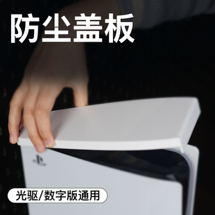 PS5主机防尘盖板亚克力散热顶部防尘罩保护套游戏周边配件防灰防宠物猫毛防刮擦光驱数字版 slim可定制图案