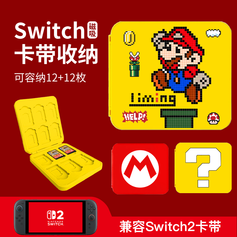马里奥switch2卡带收纳宝可梦ns