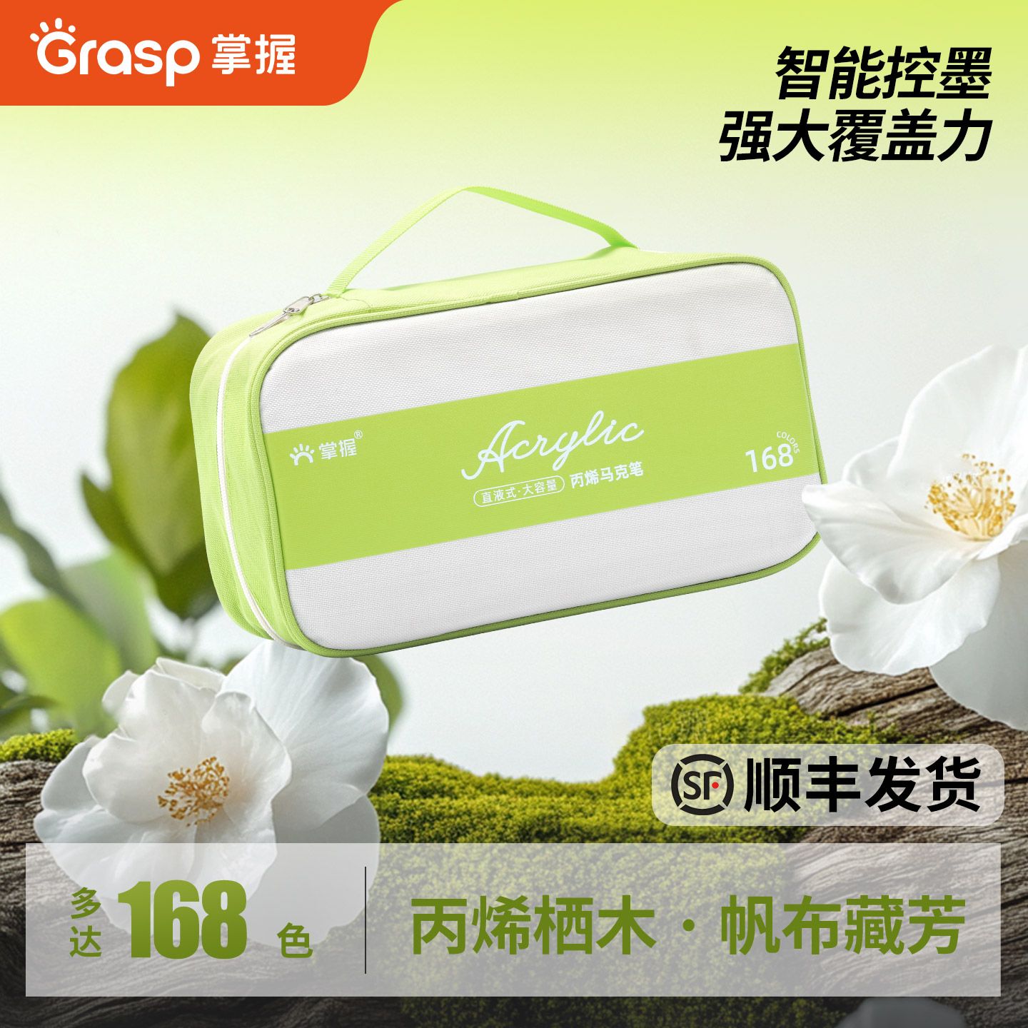 掌握直液式智能控墨丙烯马克笔