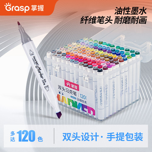 掌握双头油性马克笔速干无异味