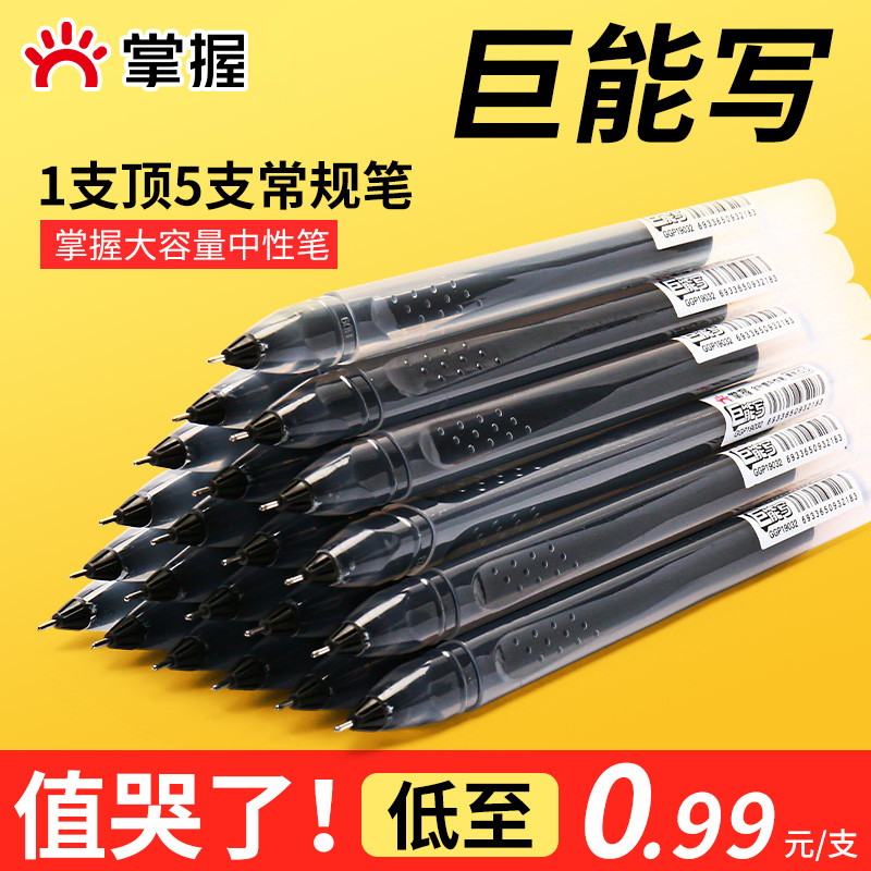GRASP/掌握大容量中性笔走珠笔0.5签字巨能写学生用刷题黑色考试