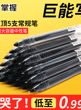 GRASP/掌握大容量中性笔走珠笔0.5签字巨能写学生用刷题黑色考试
