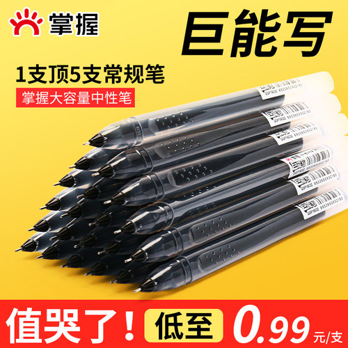 GRASP/掌握大容量中性笔走珠笔0.5签字巨能写学生用刷题黑色考试