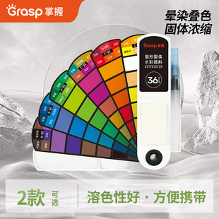 掌握扇形固体水彩颜料套装 便携水粉学生专用专业画画工具全套色粉24色不透明盒48色美术填色线稿写生36色diy