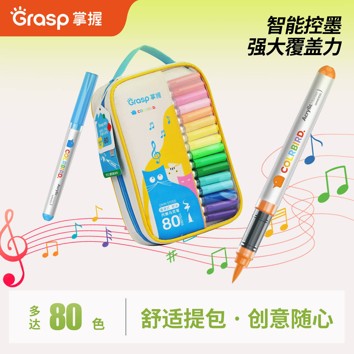 【品牌授权】掌握直液式软头丙烯马克笔80色60色48色学生专用不易透色可叠色儿童小学生专用美术生幼儿园,文具电教/文化用品/商务用品,马克笔,淘宝优惠券,粉丝福利购,淘宝优惠卷