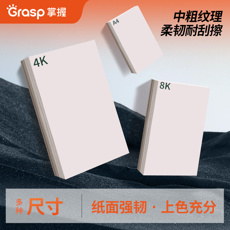 马克纸素描纸水彩纸掌握加厚加重