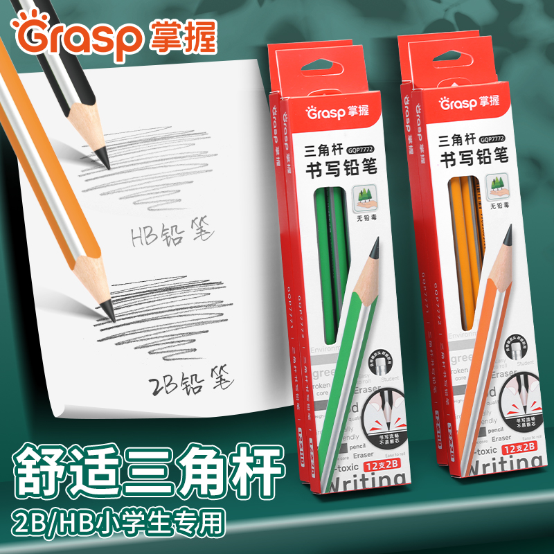 掌握hb铅笔2B铅笔小学生幼儿园