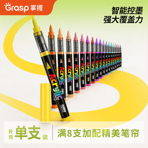 掌握直液式马克笔丙烯