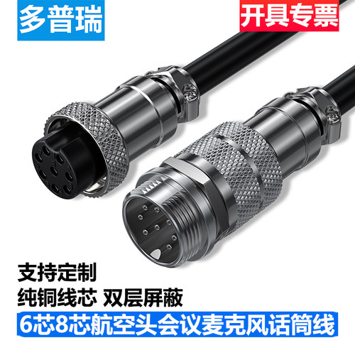 多普瑞手拉手会议麦克风话筒线