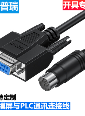 多普瑞 适用威纶通触摸屏与三菱PLC编程通讯数据传输连接线