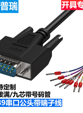 多普瑞 DB9针串口线单头公母头RS232/485/422/CAN通讯线