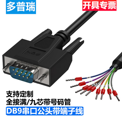 多普瑞 DB9针串口线单头公母头RS232/485/422/CAN通讯线