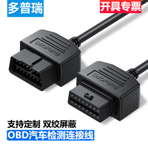 多普瑞OBD汽车诊断工具连接线