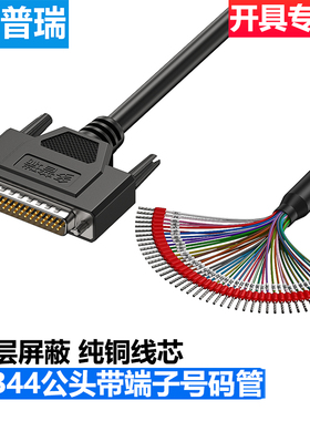 多普瑞 DB44串口线带号码管端子线HDB44 DB44连接线44芯单头线